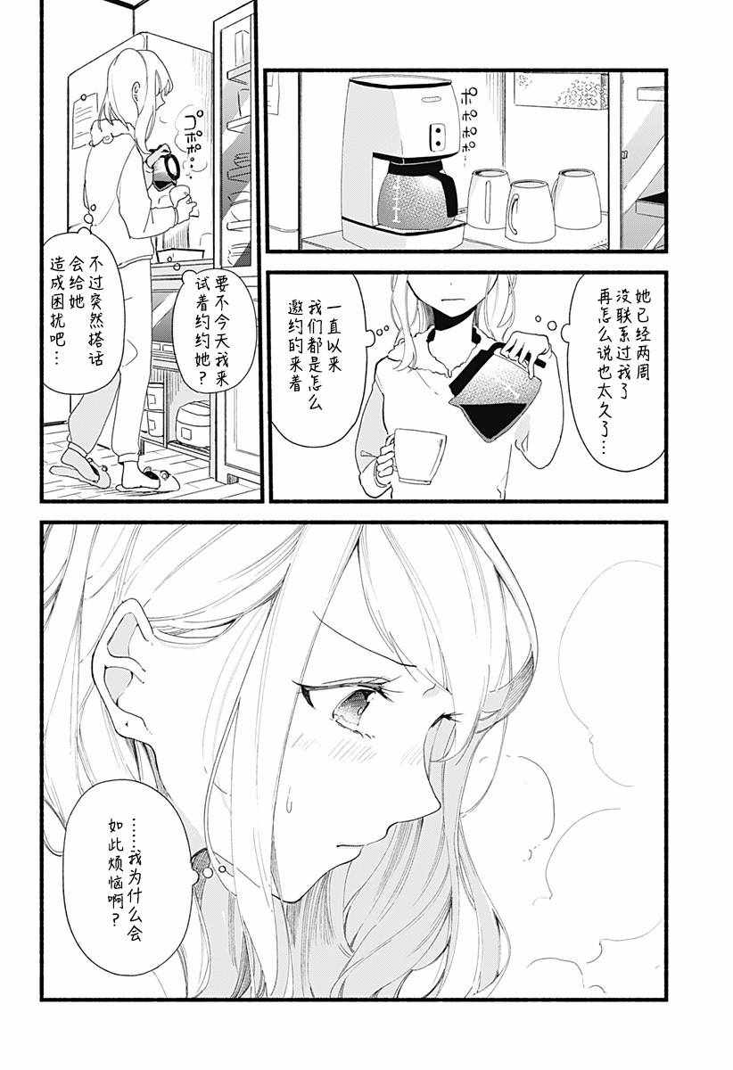 百合美食家！漫画,第4话4图