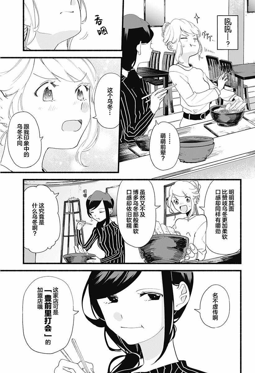 百合美食家！漫画,第4话2图