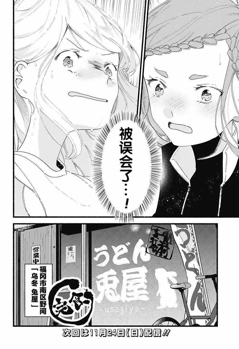 百合美食家！漫画,第4话1图