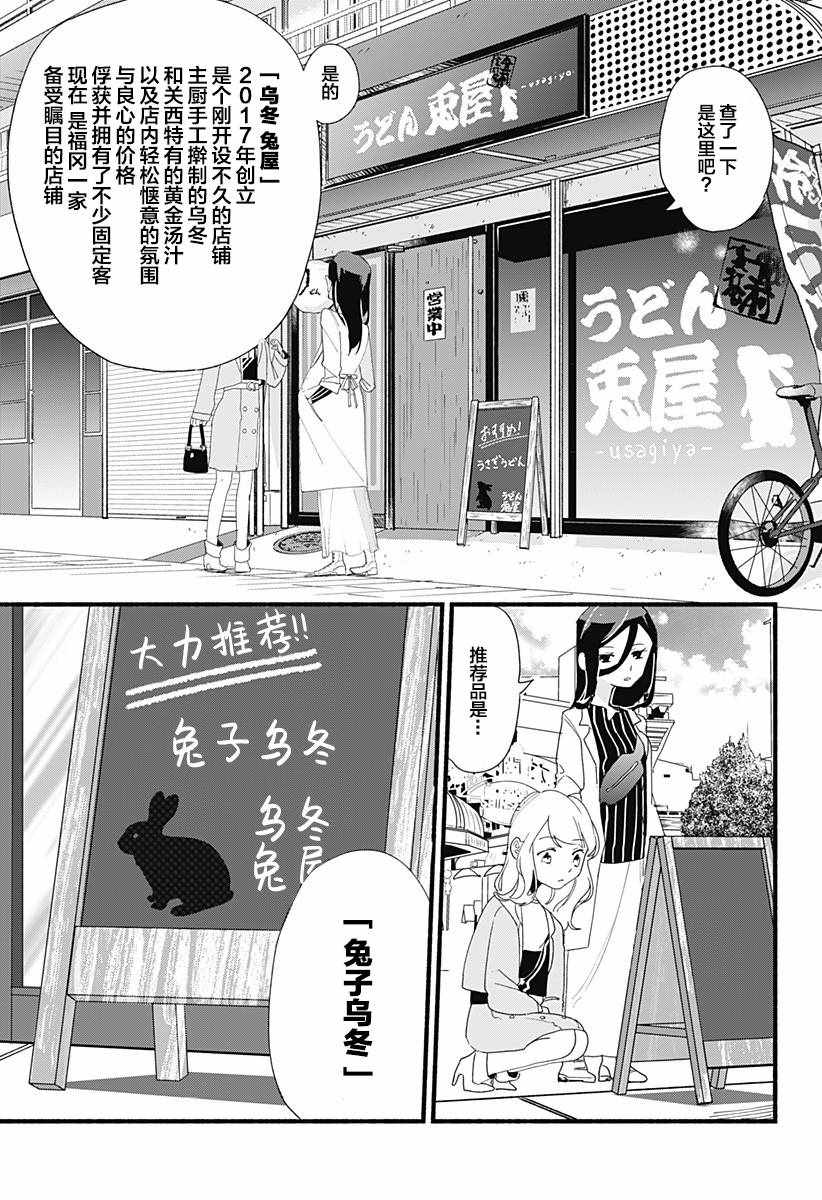 百合美食家！漫画,第4话4图