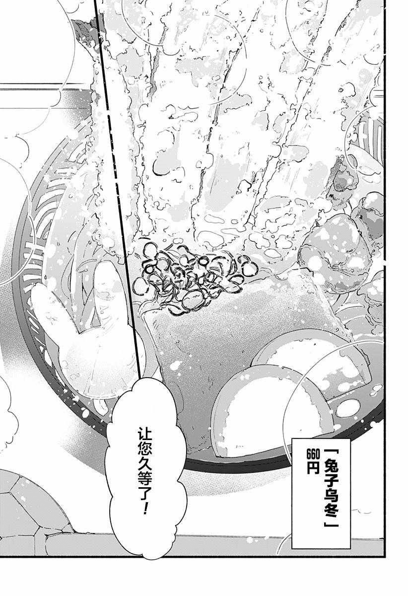 百合美食家！漫画,第4话3图