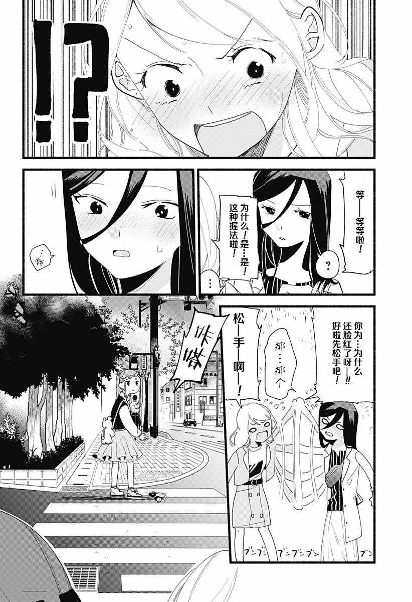 百合美食家！漫画,第4话4图