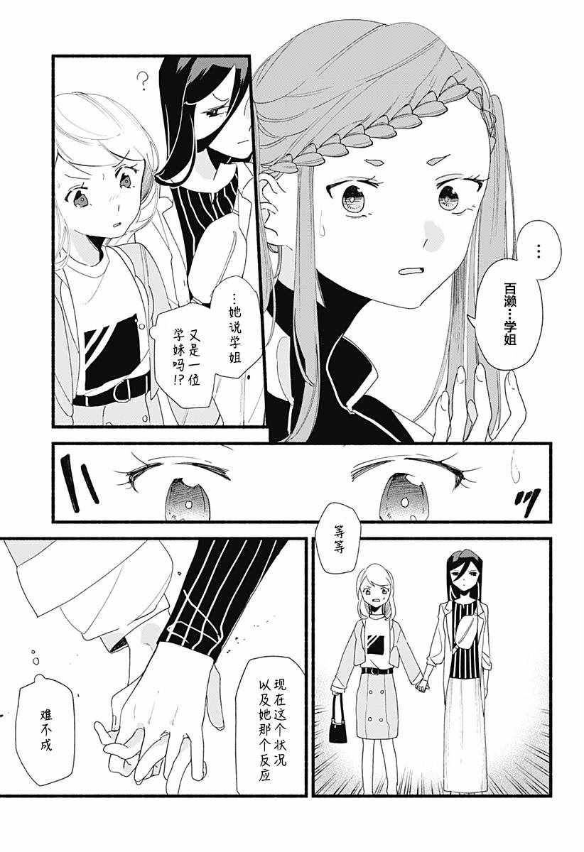 百合美食家！漫画,第4话5图