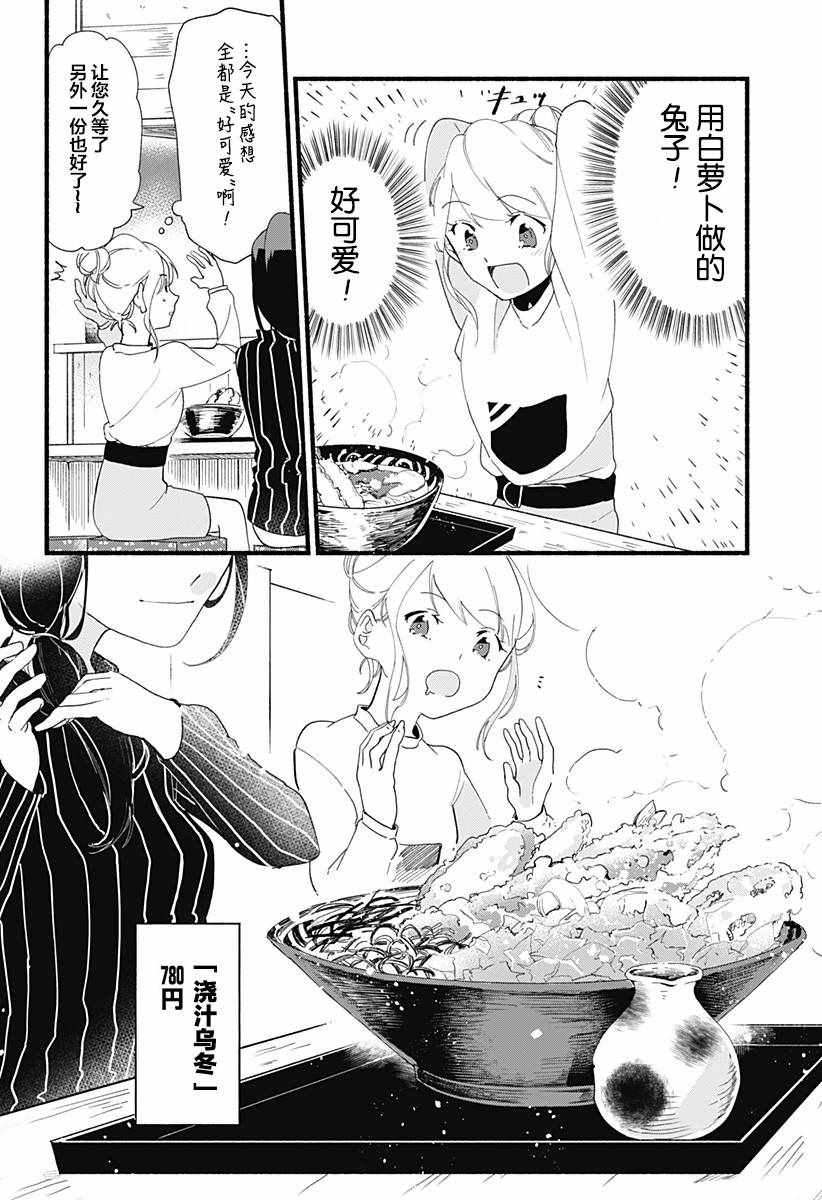 百合美食家！漫画,第4话4图