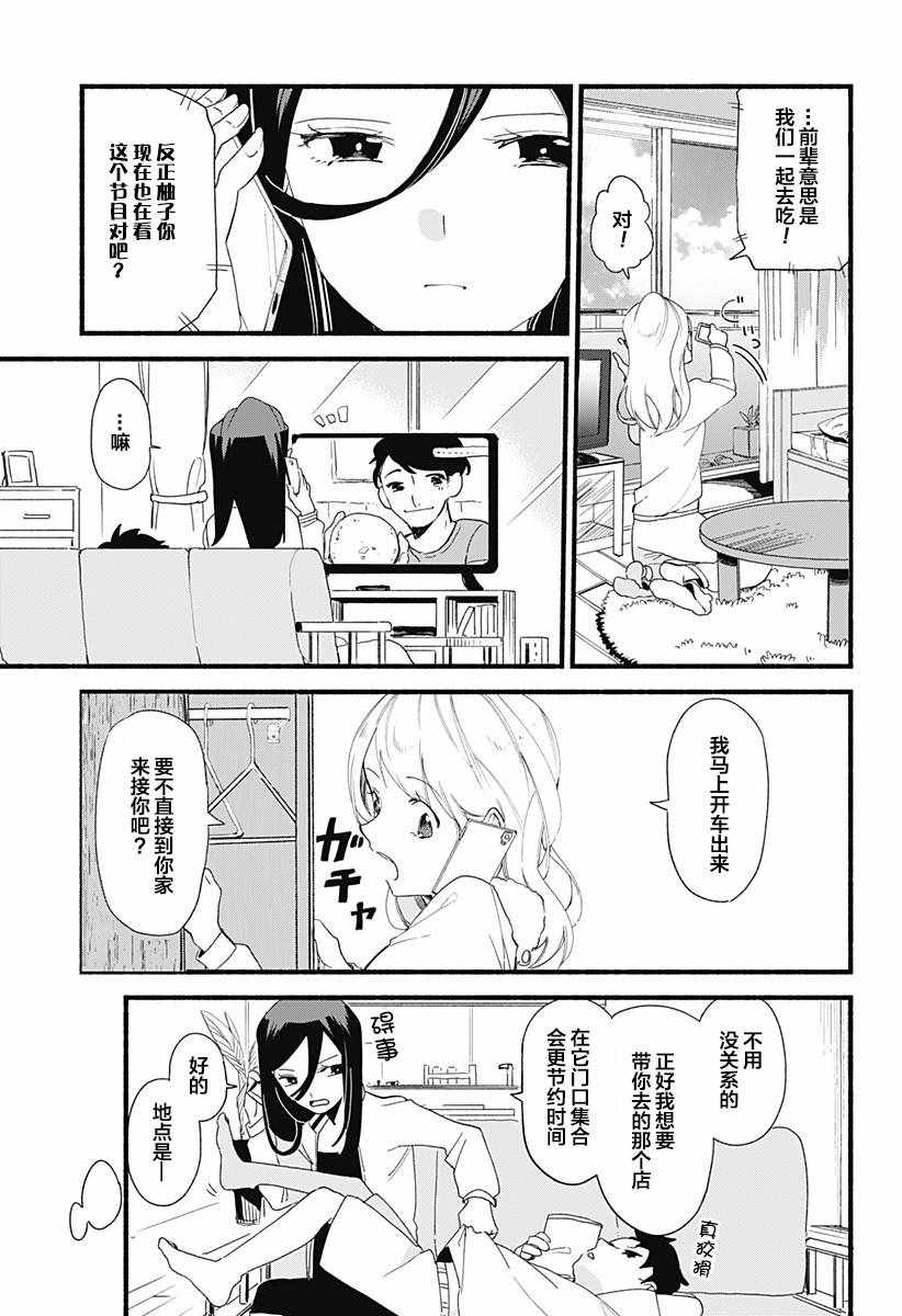 百合美食家！漫画,第4话2图