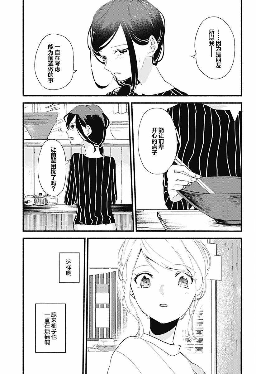 百合美食家！漫画,第4话1图