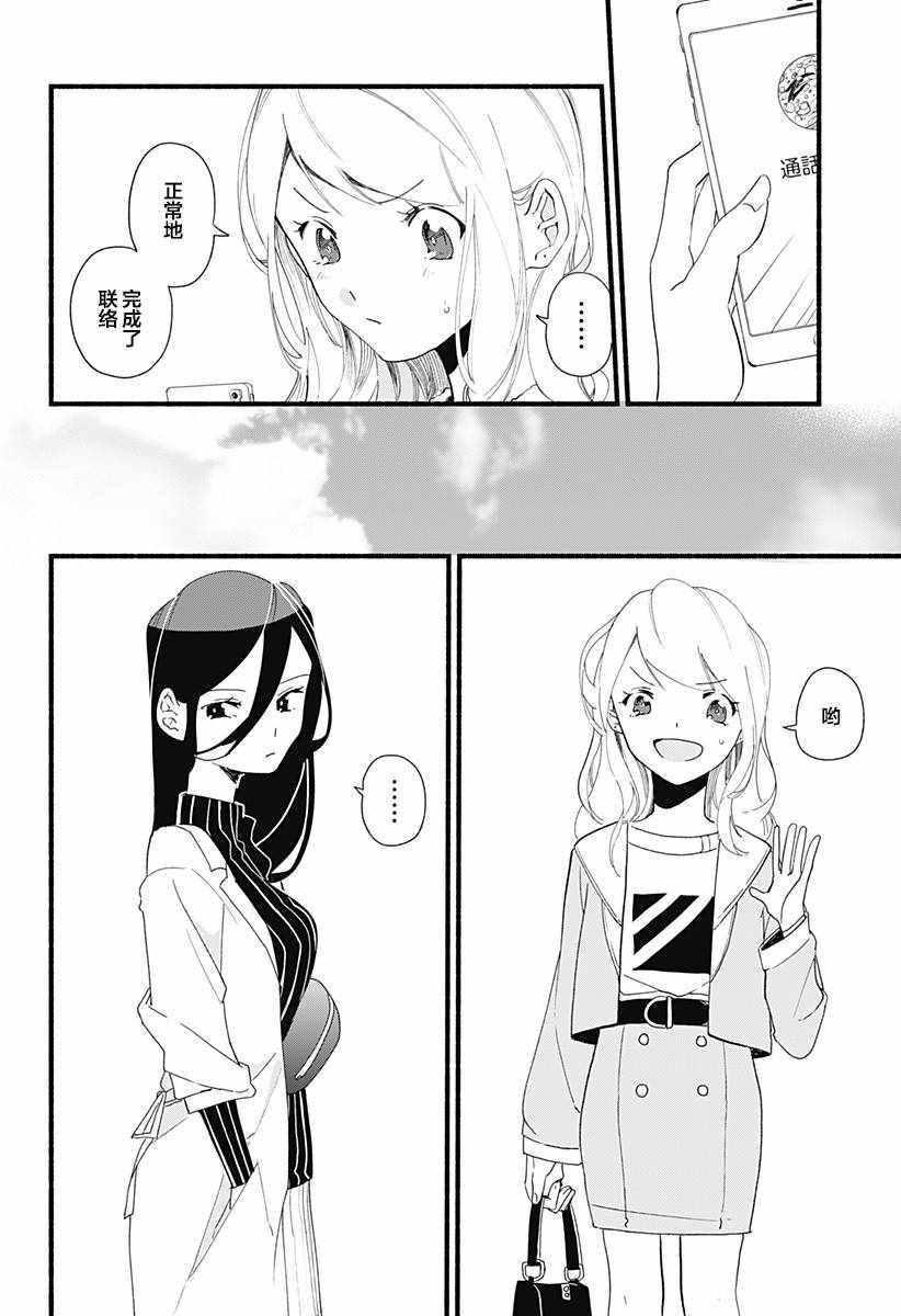 百合美食家！漫画,第4话3图