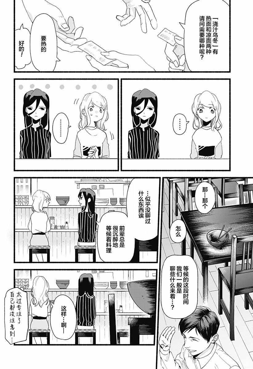 百合美食家！漫画,第4话2图