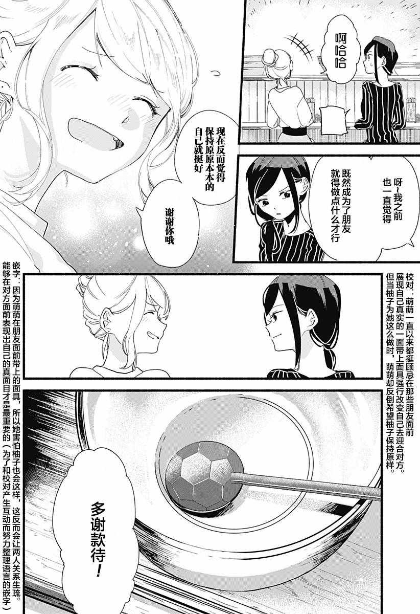 百合美食家！漫画,第4话2图