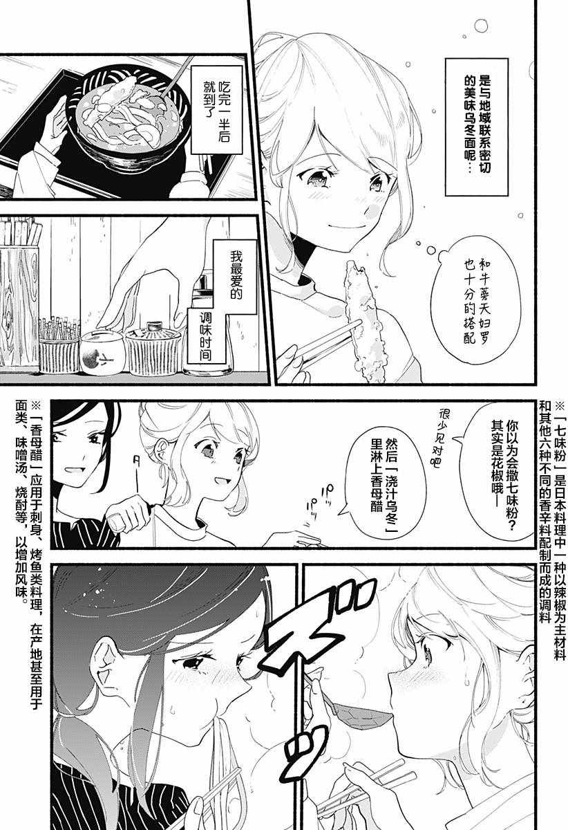 百合美食家！漫画,第4话4图