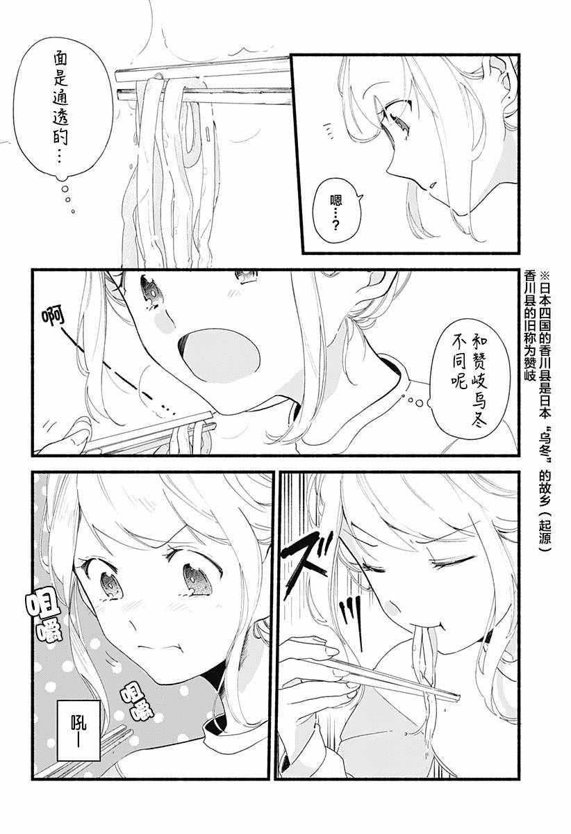 百合美食家！漫画,第4话1图