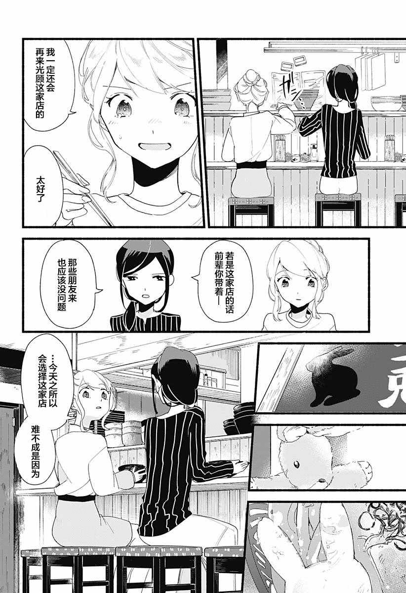 百合美食家！漫画,第4话5图