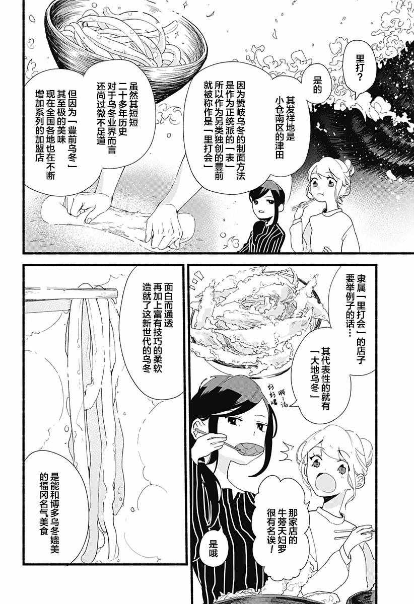 百合美食家！漫画,第4话3图