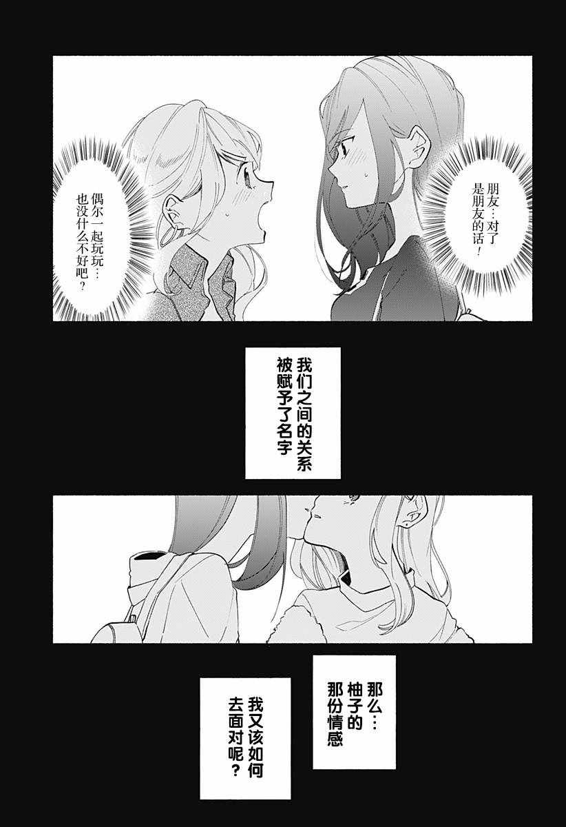 百合美食家！漫画,第4话1图