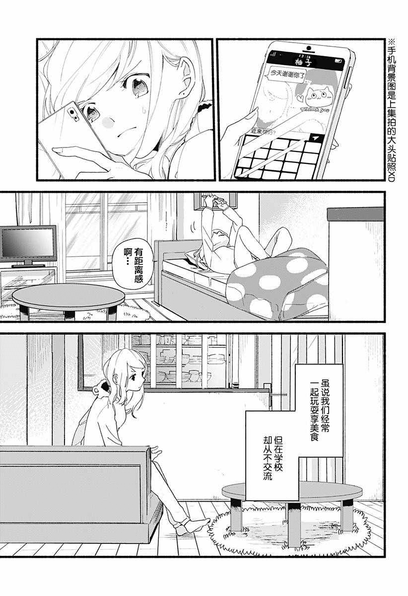 百合美食家！漫画,第4话3图