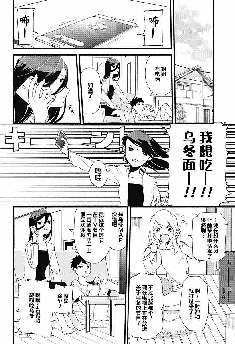 百合美食家！漫画,第4话1图