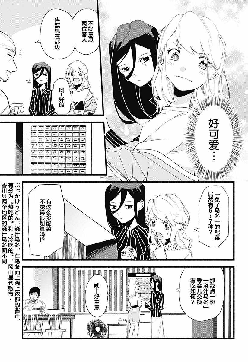 百合美食家！漫画,第4话1图