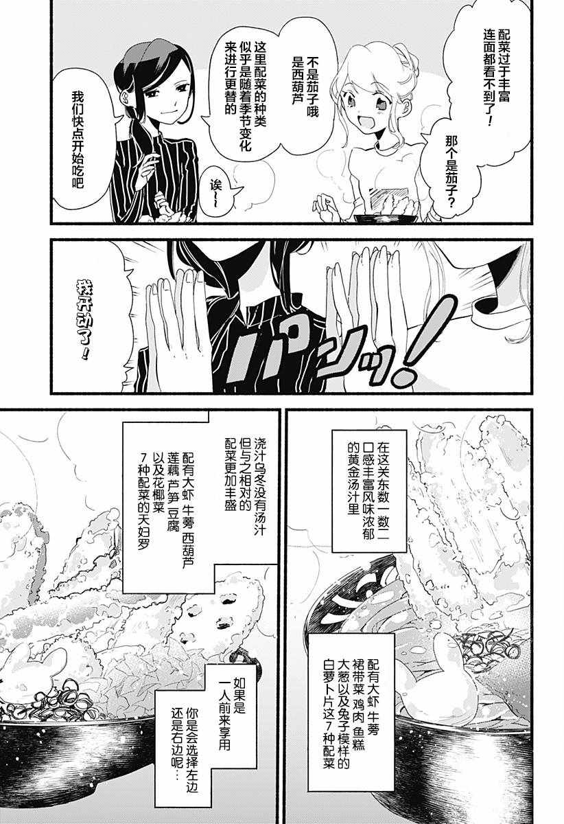 百合美食家！漫画,第4话5图