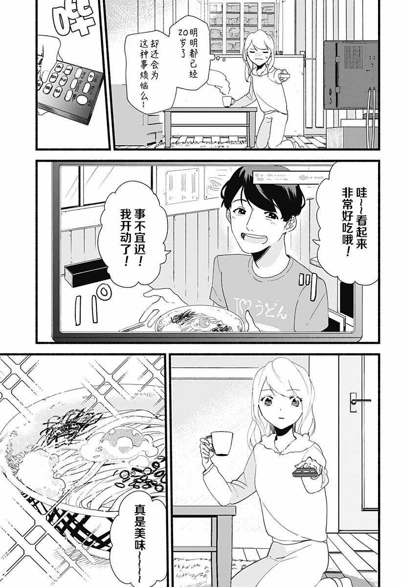 百合美食家！漫画,第4话5图