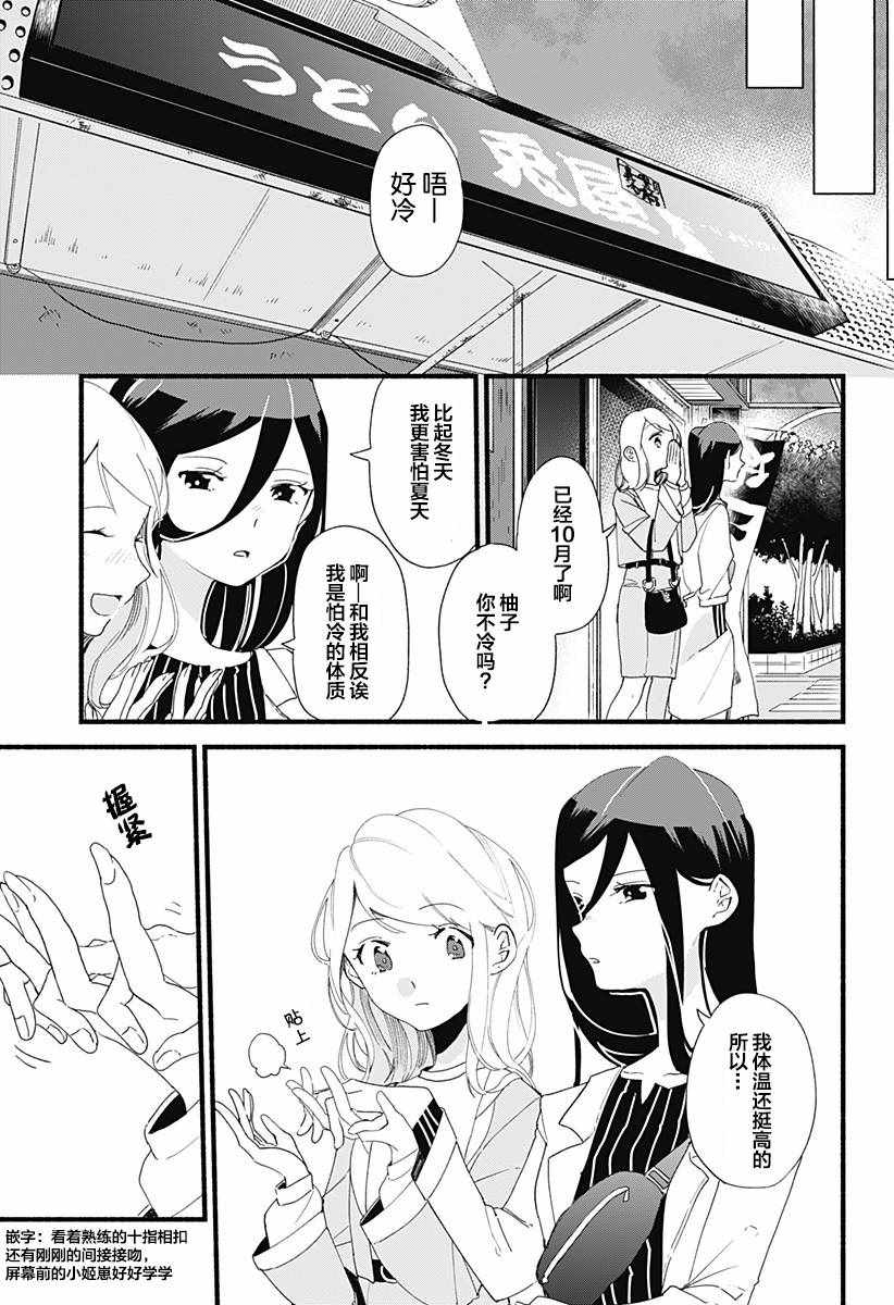 百合美食家！漫画,第4话3图