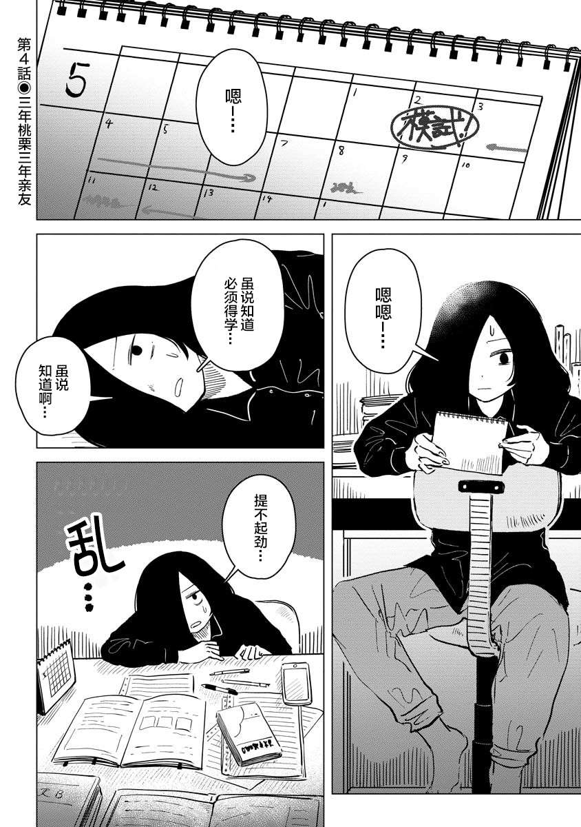 前进吧！超自然研究部漫画,第4话三年桃栗三年亲友1图