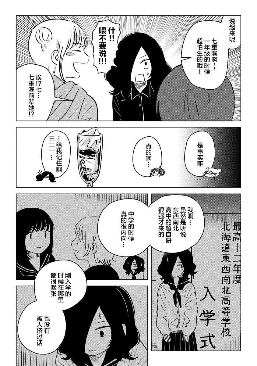 前进吧！超自然研究部漫画,第4话三年桃栗三年亲友2图