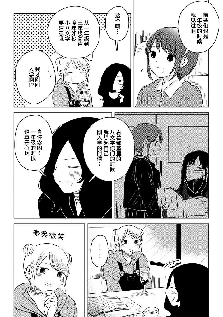 前进吧！超自然研究部漫画,第4话三年桃栗三年亲友1图