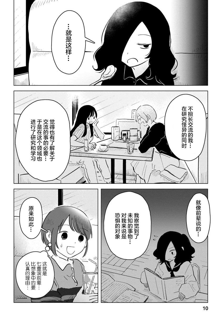 前进吧！超自然研究部漫画,第4话三年桃栗三年亲友5图