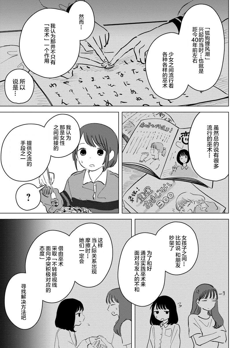 前进吧！超自然研究部漫画,第4话三年桃栗三年亲友4图