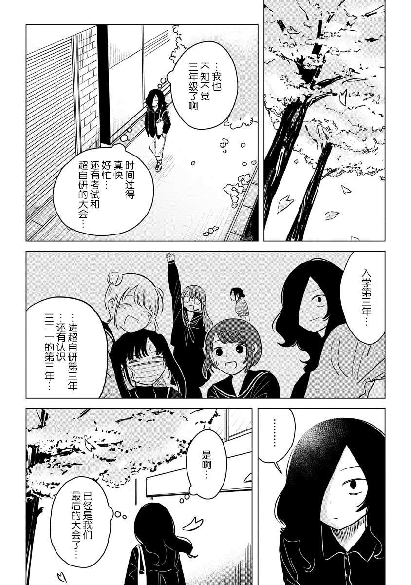 前进吧！超自然研究部漫画,第4话三年桃栗三年亲友3图