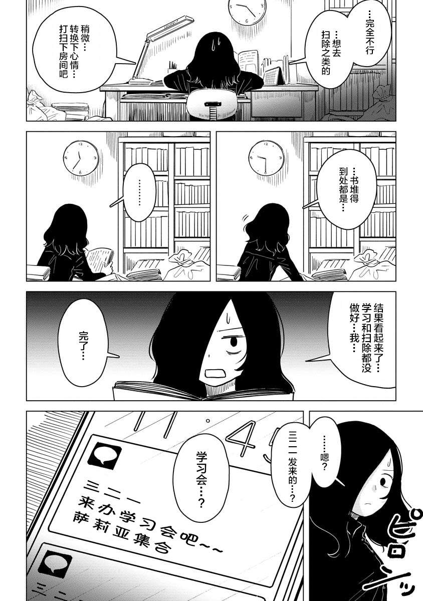 前进吧！超自然研究部漫画,第4话三年桃栗三年亲友2图