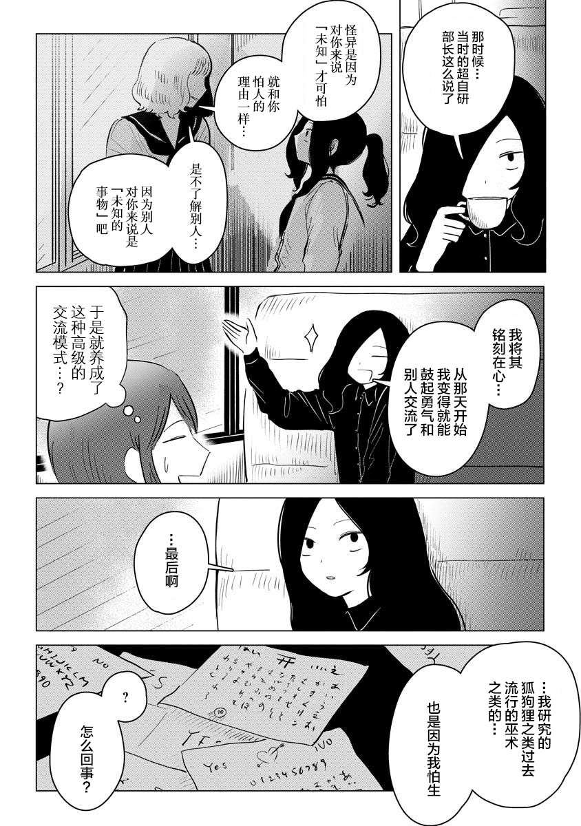 前进吧！超自然研究部漫画,第4话三年桃栗三年亲友3图