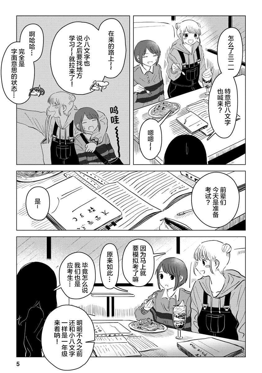 前进吧！超自然研究部漫画,第4话三年桃栗三年亲友5图