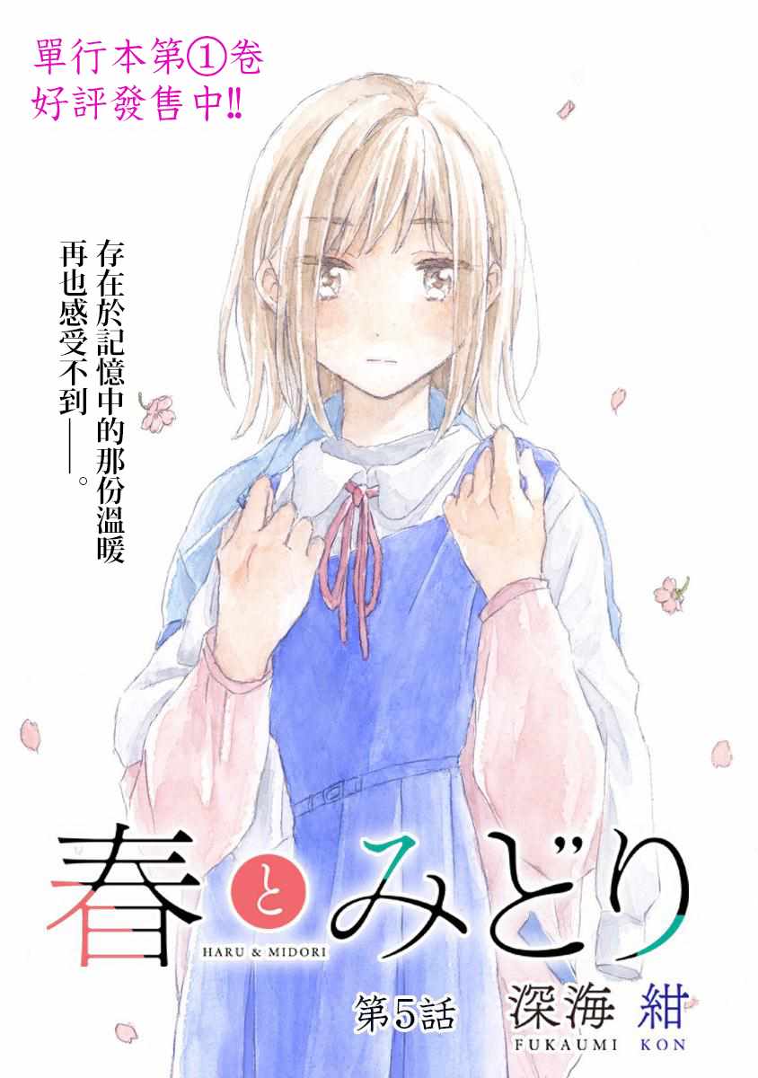 春与绿漫画,第5话1图