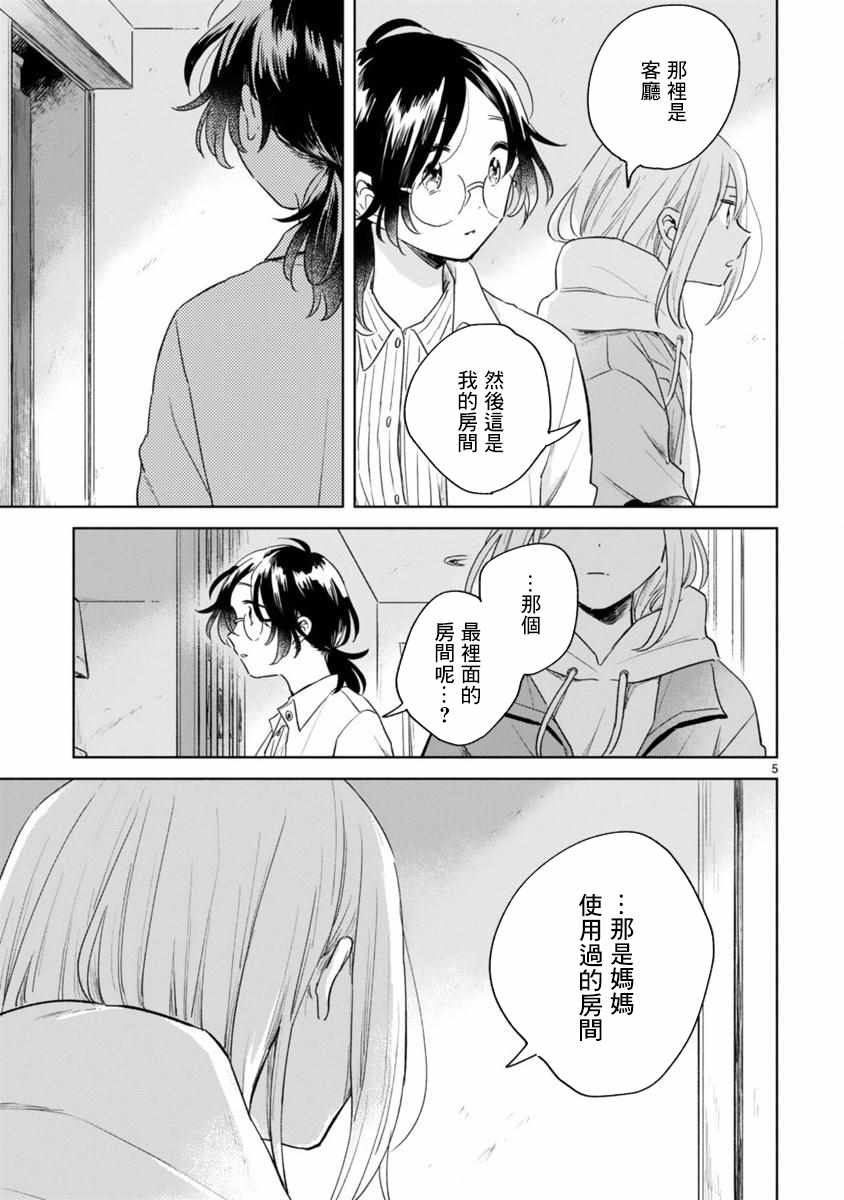 春与绿漫画,第5话5图