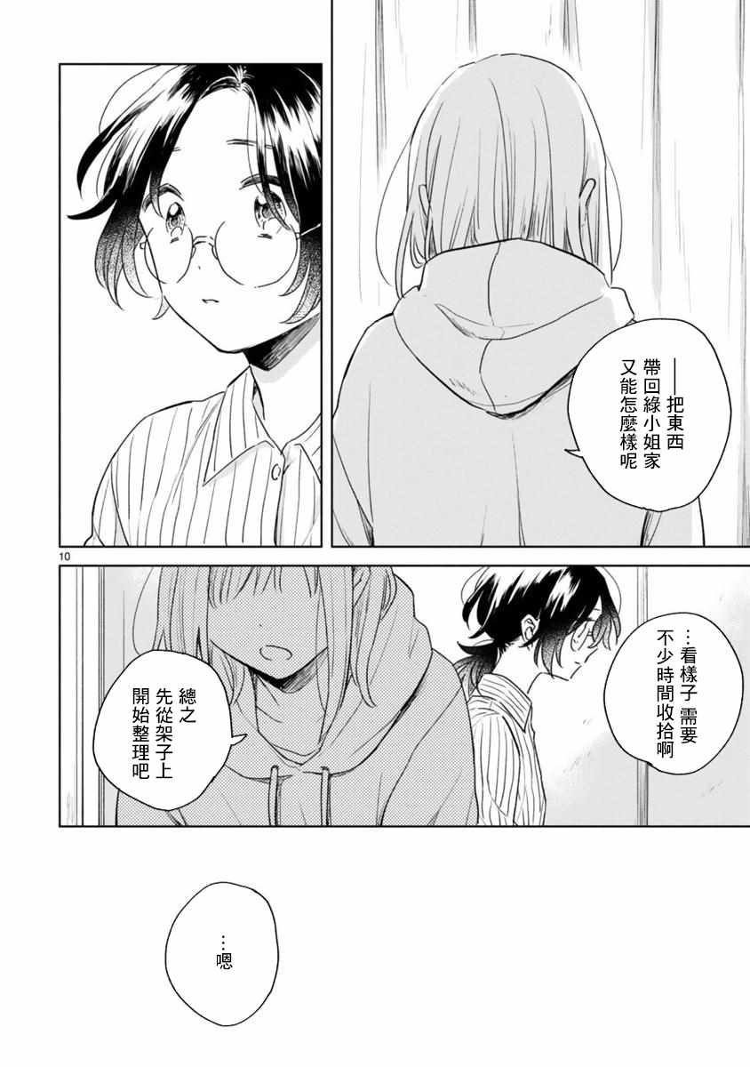 春与绿漫画,第5话5图