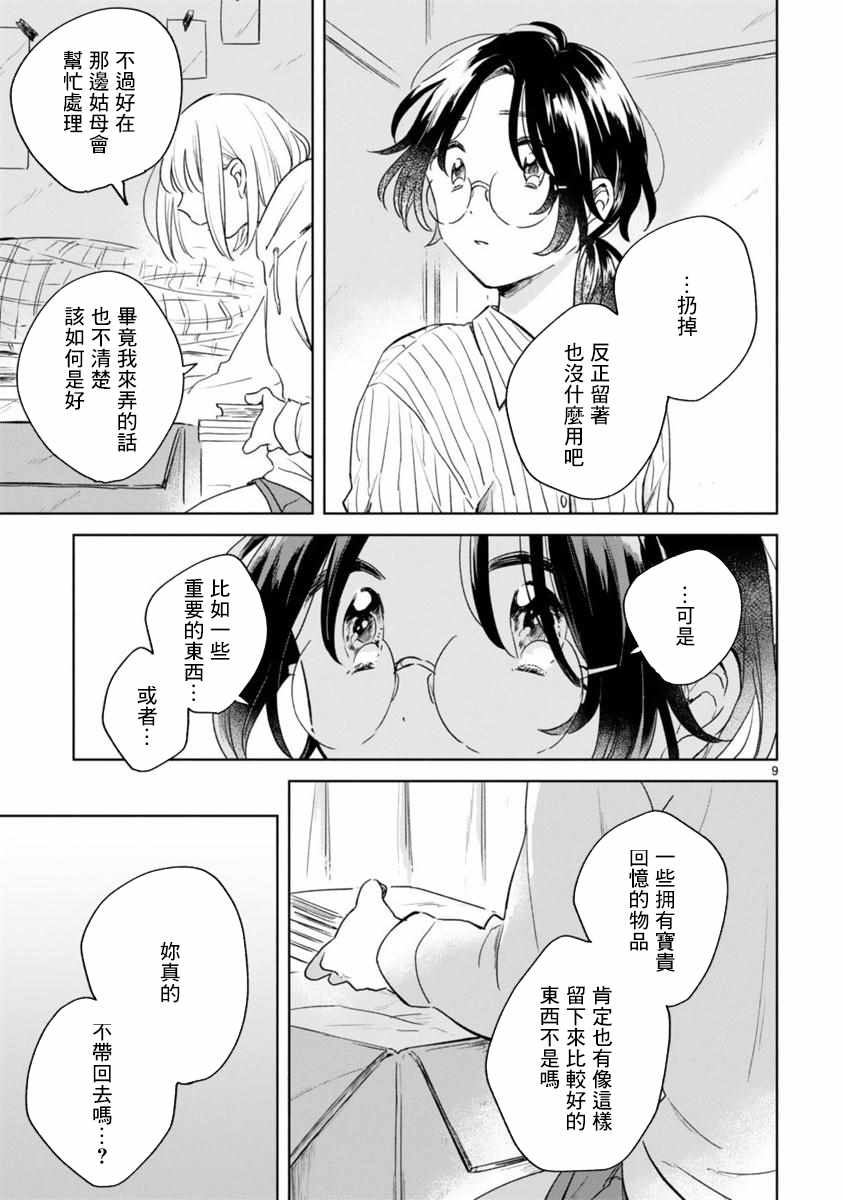 春与绿漫画,第5话4图