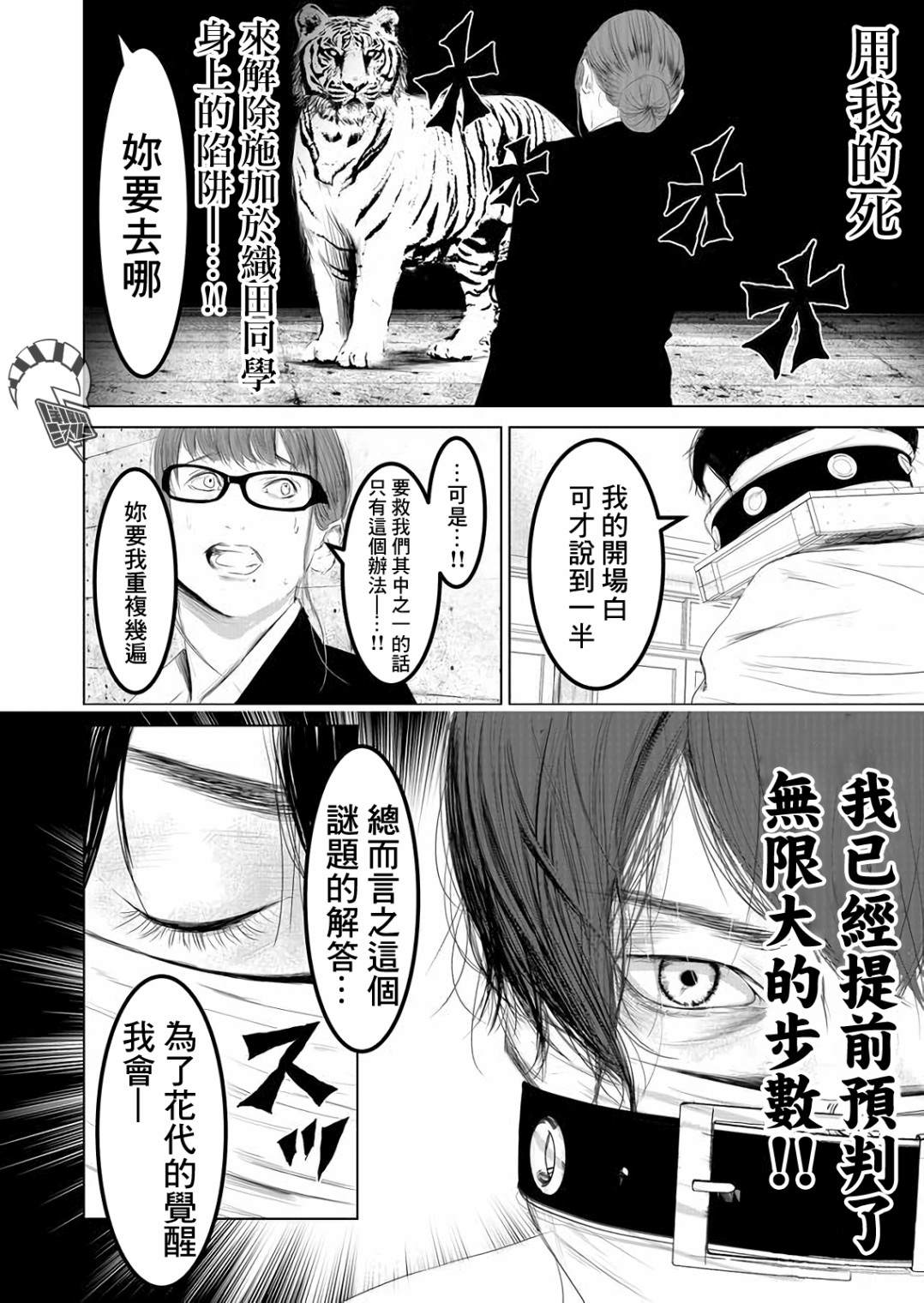 不及格补习~只有蠢蛋的死亡游戏~漫画,第4话1图