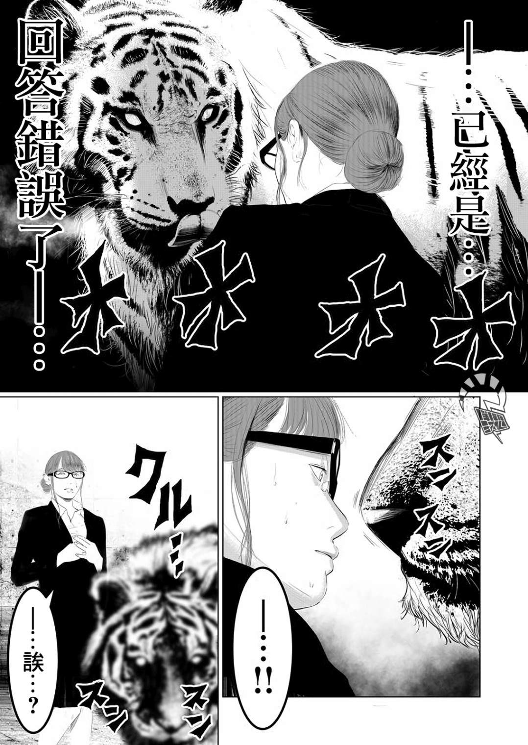 不及格补习~只有蠢蛋的死亡游戏~漫画,第4话1图