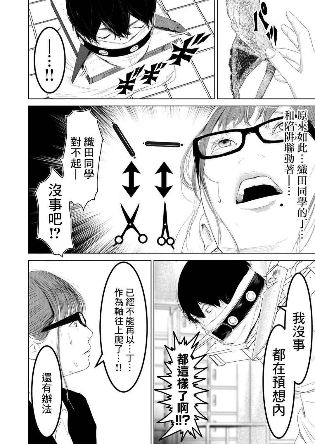 不及格补习~只有蠢蛋的死亡游戏~漫画,第4话4图