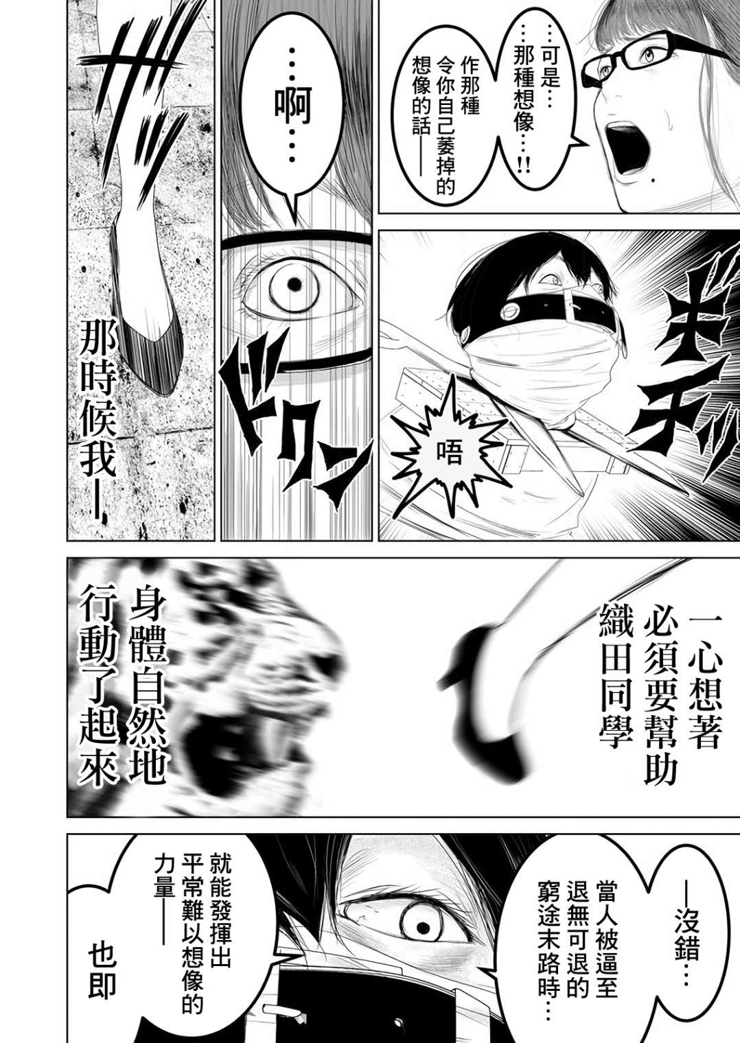 不及格补习~只有蠢蛋的死亡游戏~漫画,第4话3图