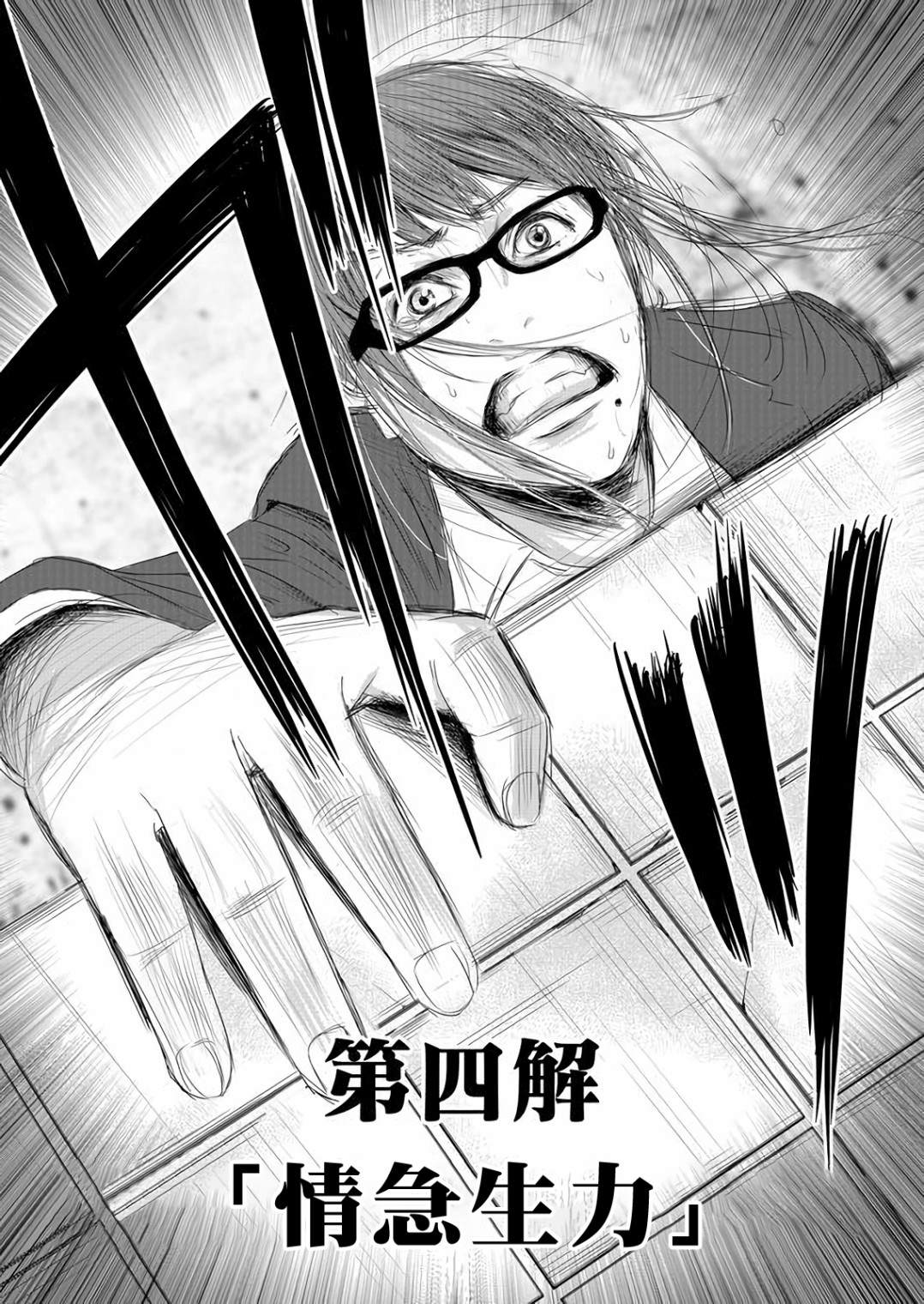 不及格补习~只有蠢蛋的死亡游戏~漫画,第4话4图