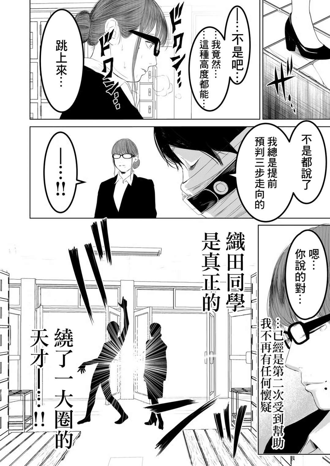 不及格补习~只有蠢蛋的死亡游戏~漫画,第4话5图