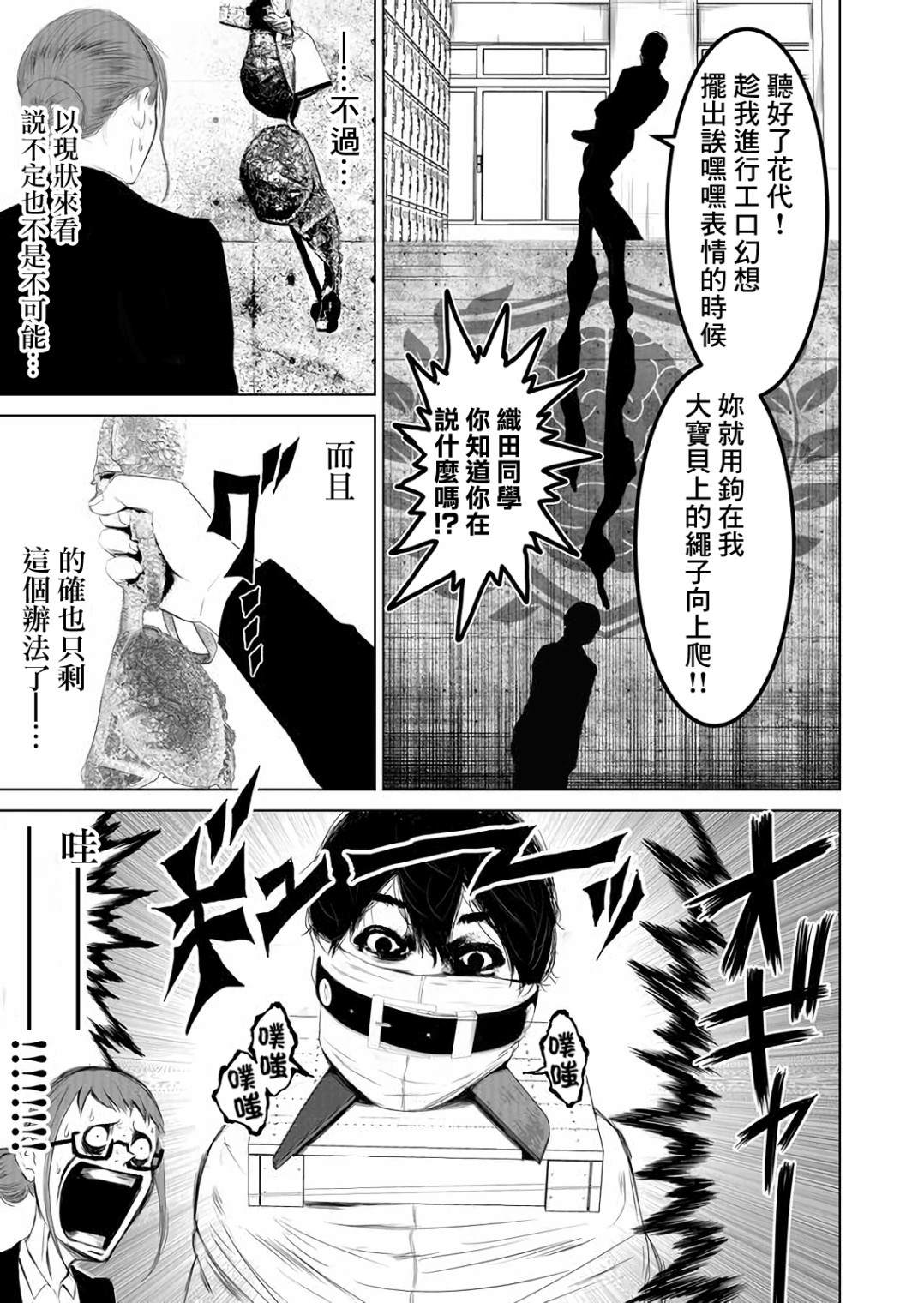 不及格补习~只有蠢蛋的死亡游戏~漫画,第4话3图