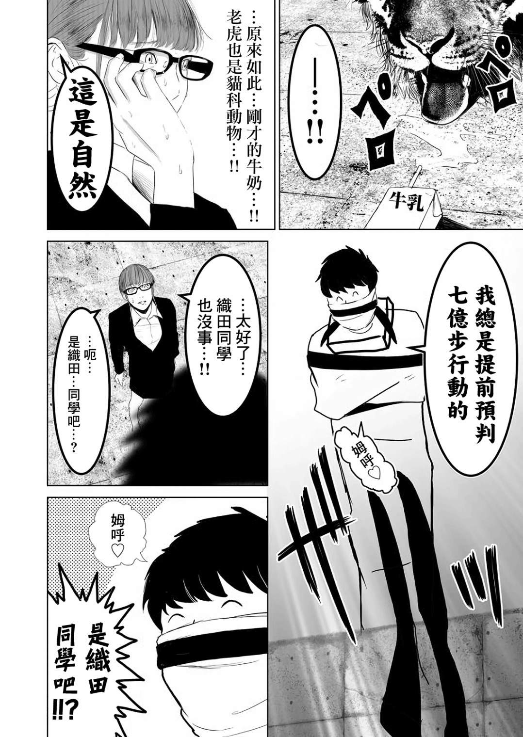 不及格补习~只有蠢蛋的死亡游戏~漫画,第4话2图