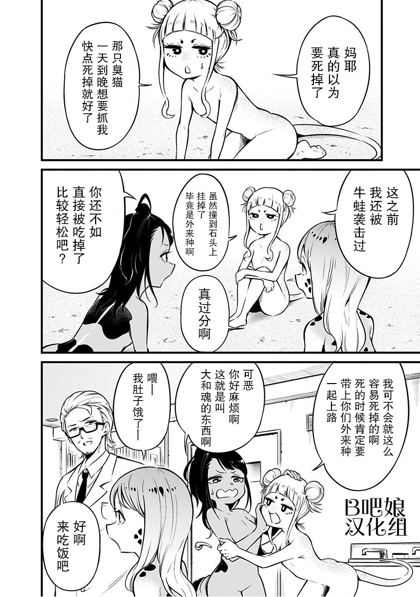 爬虫类少女难亲近漫画,第6话5图