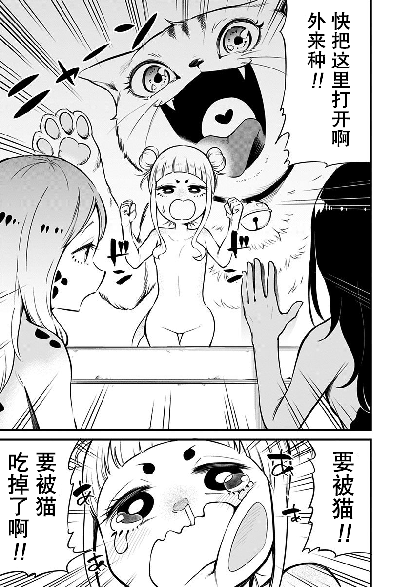 爬虫类少女难亲近漫画,第6话4图