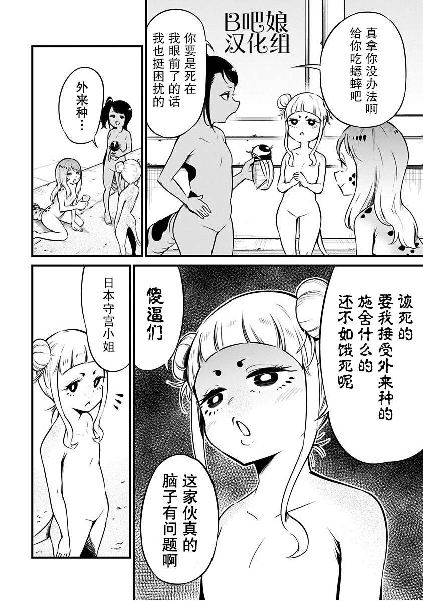 爬虫类少女难亲近漫画,第6话2图