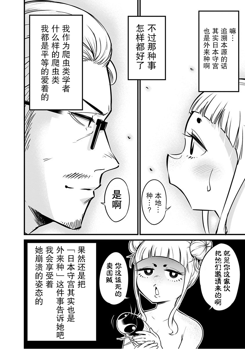 爬虫类少女难亲近漫画,第6话4图