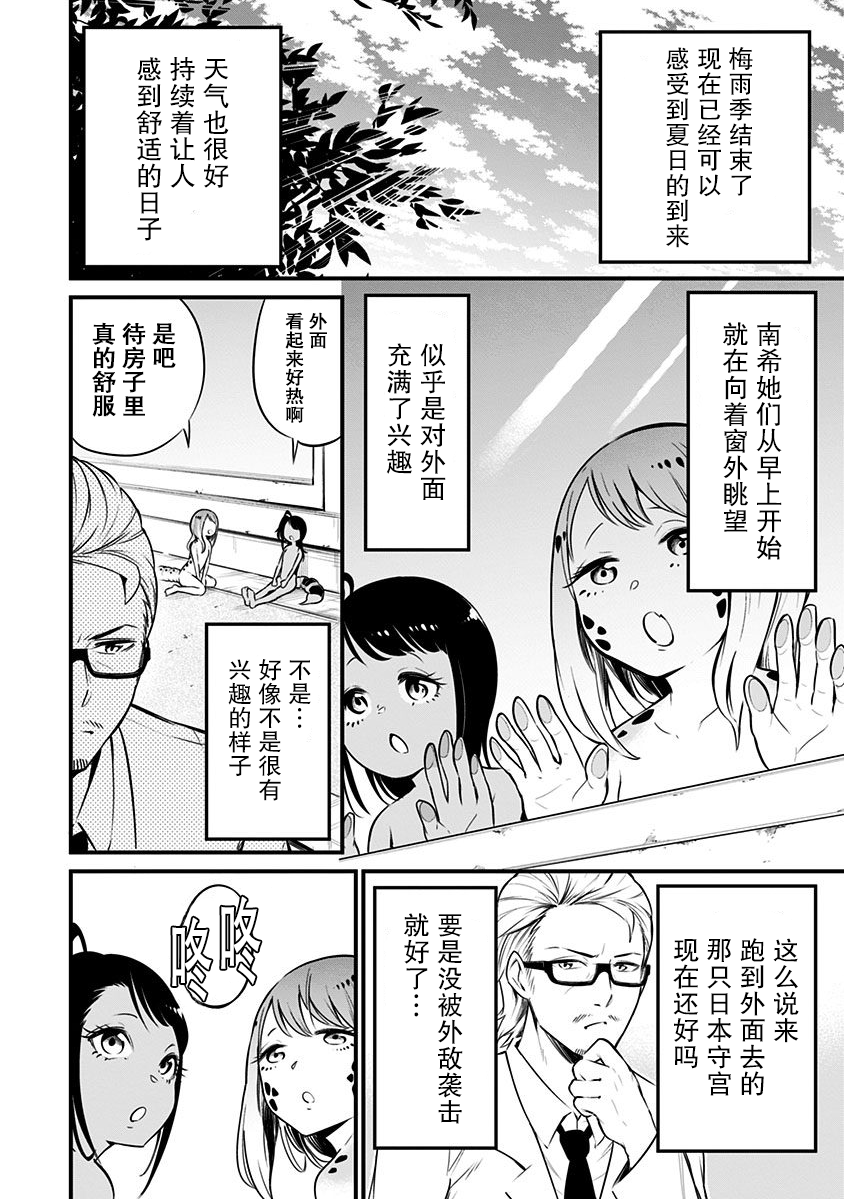 爬虫类少女难亲近漫画,第6话3图